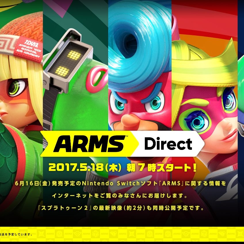 Nintendo Switch向け対戦格闘ゲーム『ARMS』を紹介する「Nintendo