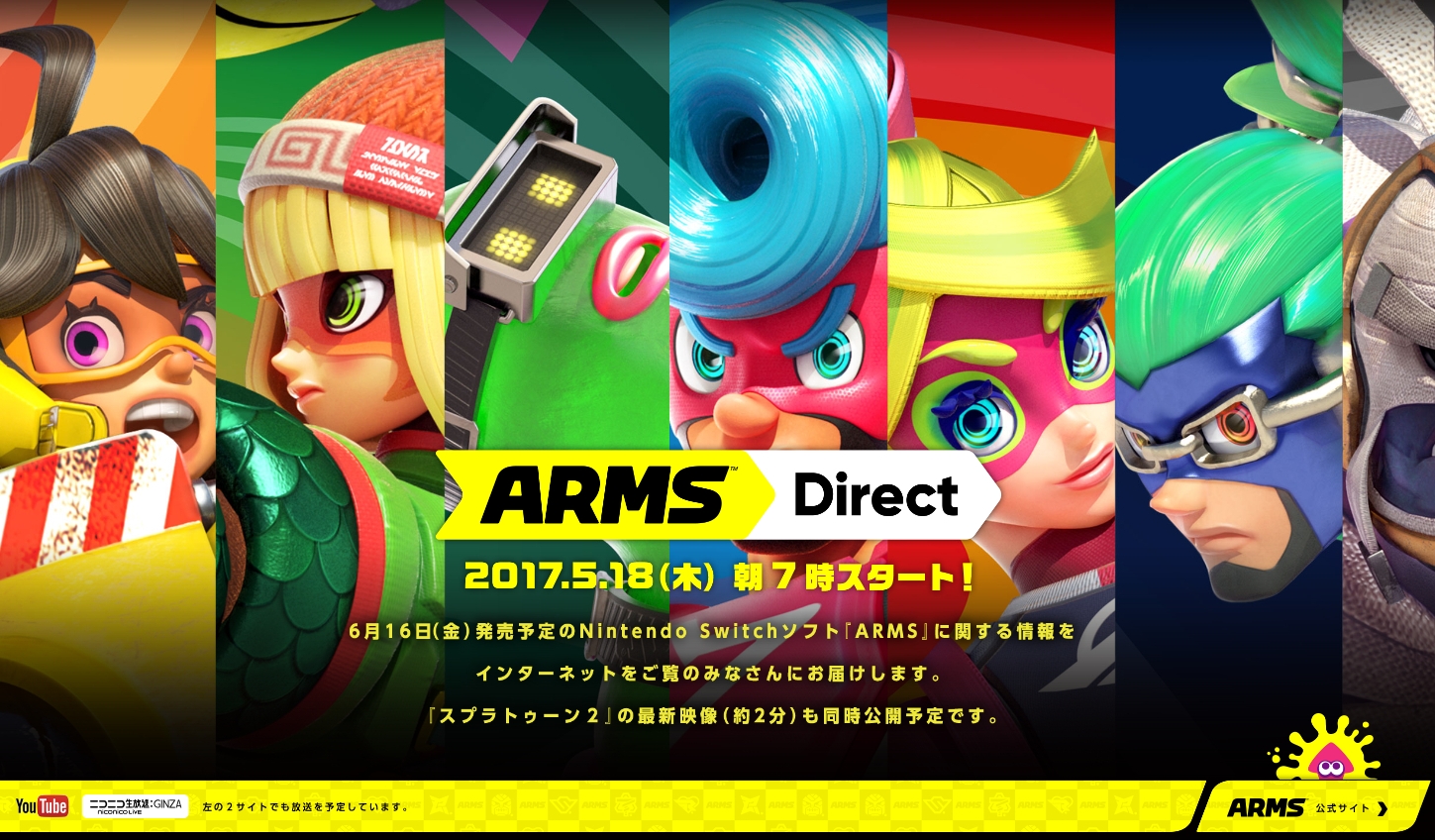 Nintendo Switch向け対戦格闘ゲーム『ARMS』を紹介する「Nintendo