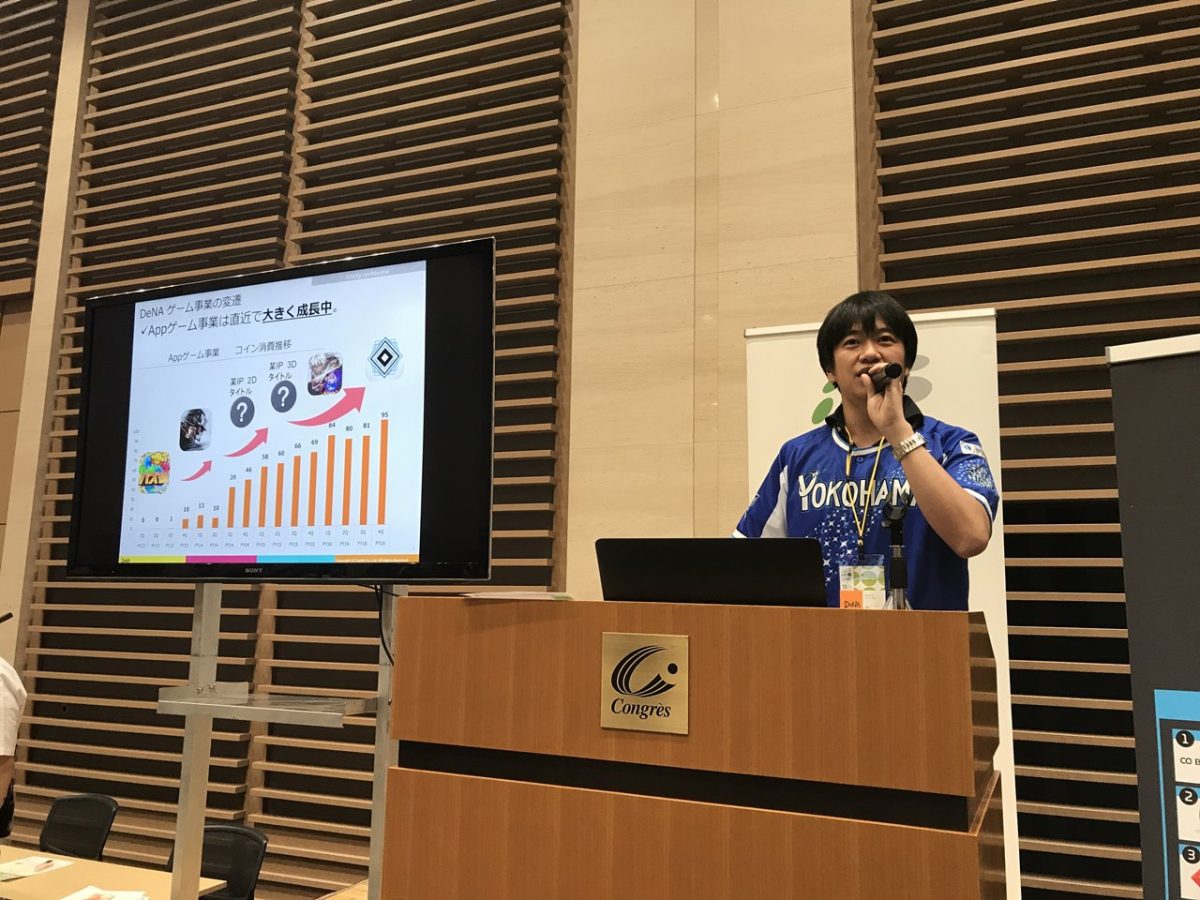 DeNAが本気で取り組むこれからのモバイルゲームの方向性とは。GTMF 2017 Meet-Ups - AUTOMATON