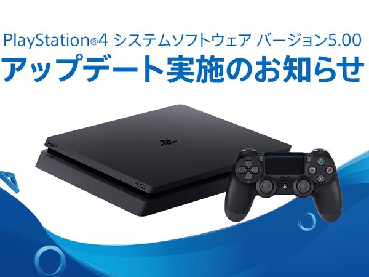 PS4本体システムソフトウェア「バージョン5.00 “NOBUNAGA”」の概要が 