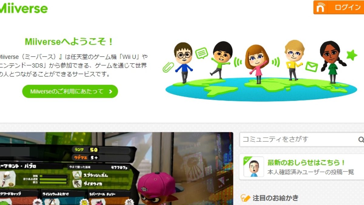 Miiverse」が11月8日をもってサービス終了へ。『スプラトゥーン』など