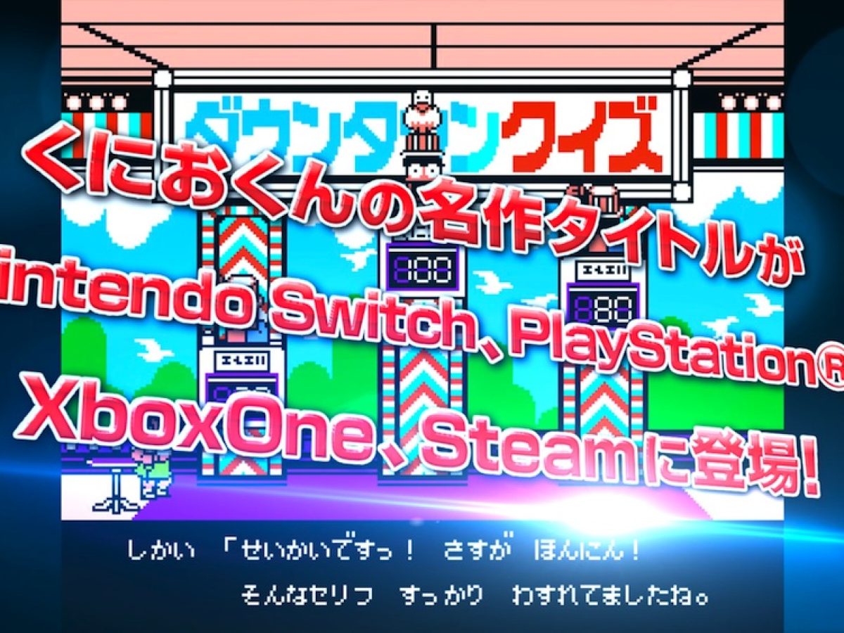 くにおくん ザ・ワールド クラシックスコレクション』が発表
