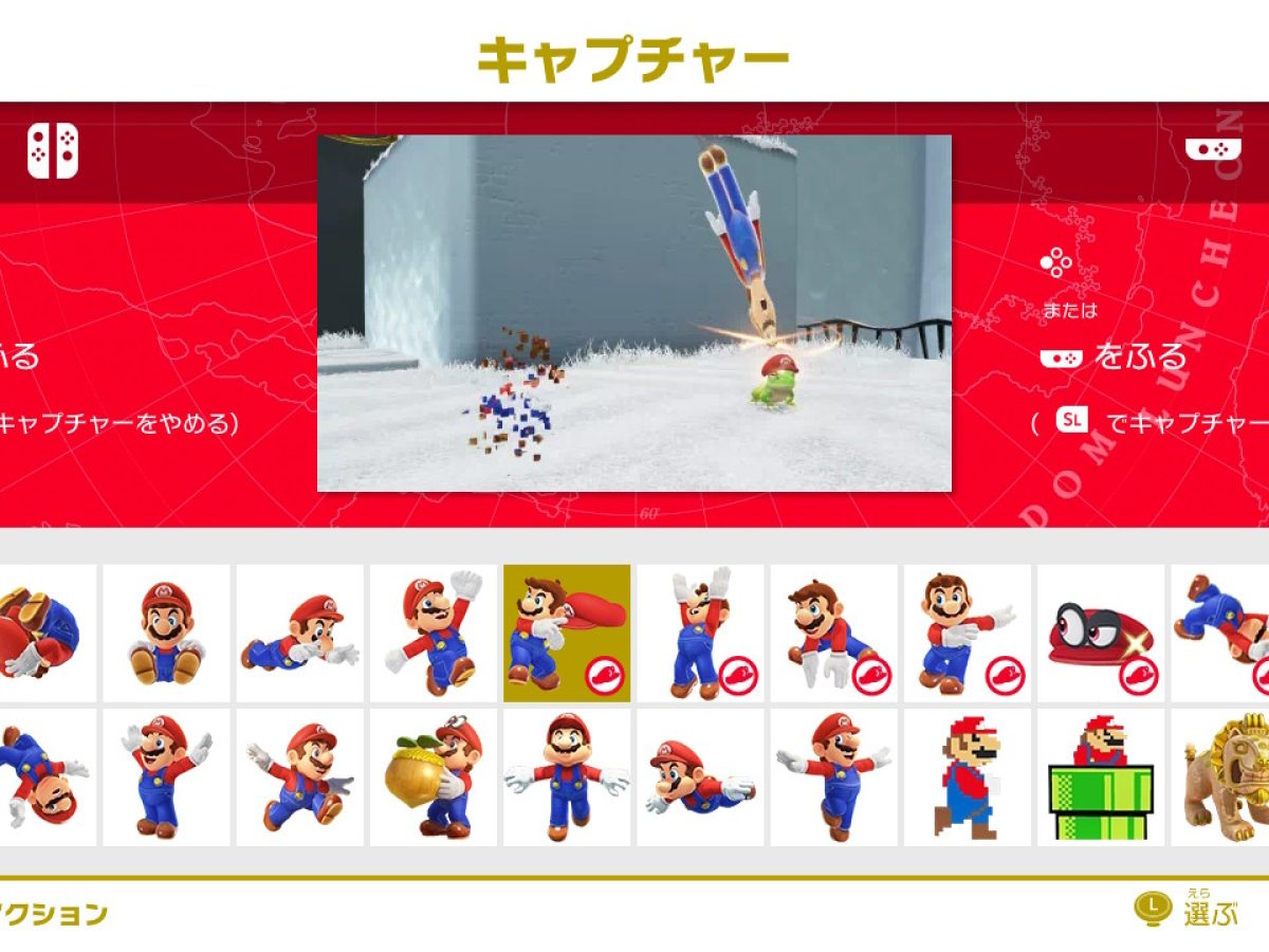 スーパーマリオ オデッセイ』モーションコントロールの微妙な位置付け