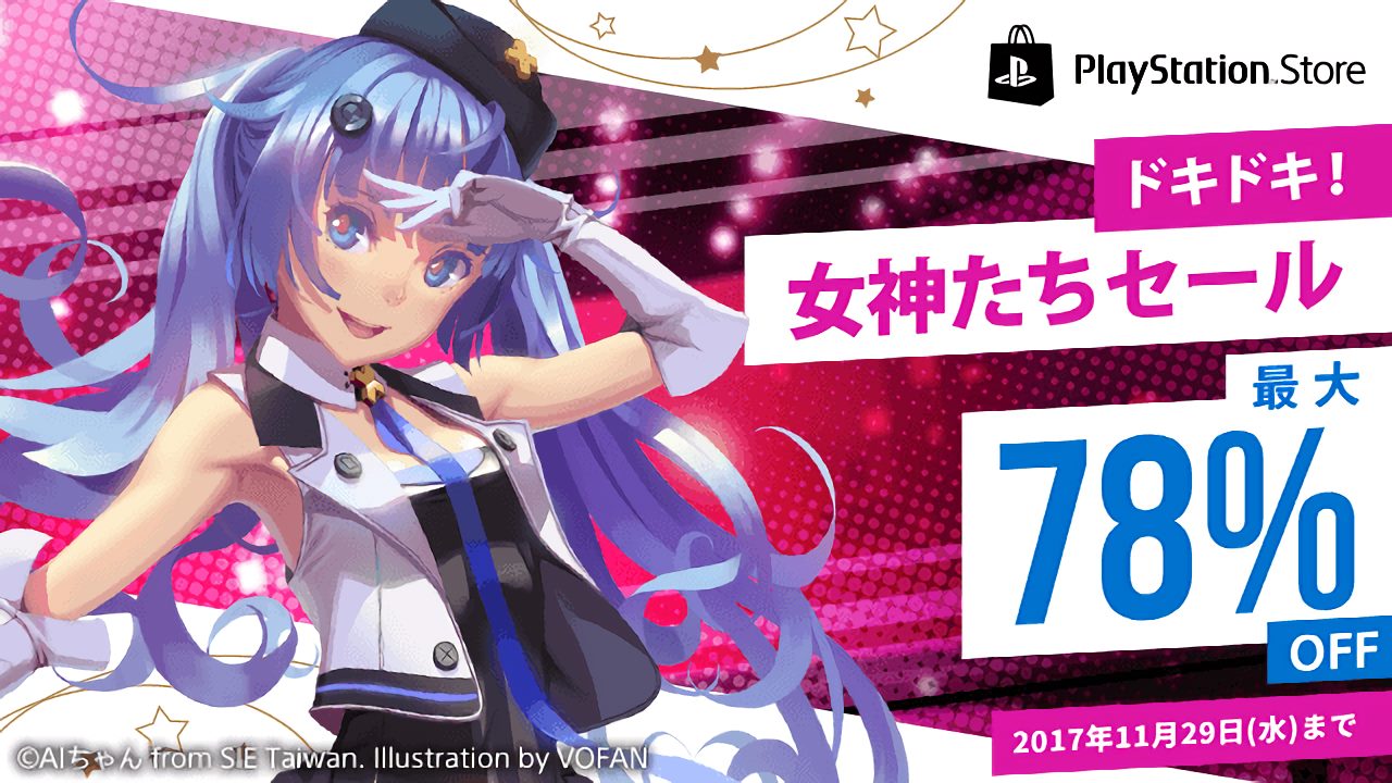 PS4/Vita向け美少女ゲームを中心とした「ドキドキ！女神たちセール