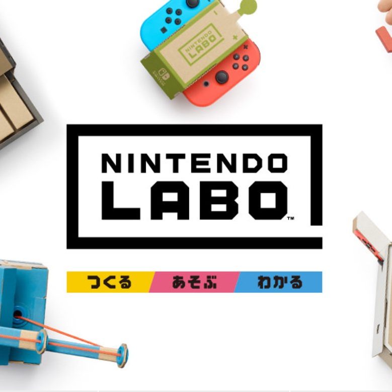 【UPDATE】任天堂の新商品「Nintendo Labo」は、ソフトのバラ売りもされると海外報道。ゲームだけ購入し自前のダンボールを使える可能性も