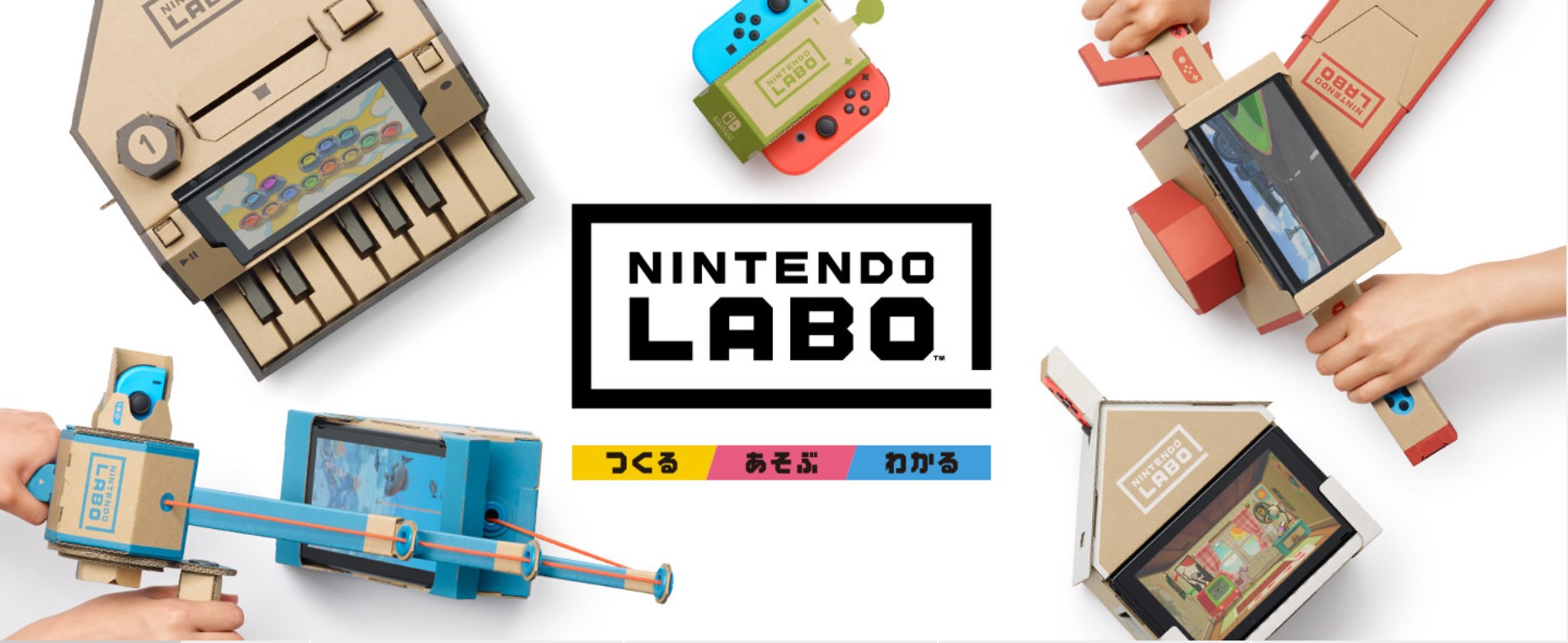 【UPDATE】任天堂の新商品「Nintendo Labo」は、ソフトのバラ