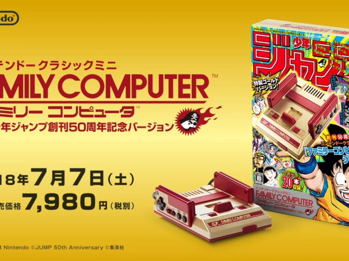 ニンテンドークラシックミニ ファミリーコンピュータ 週刊少年ジャンプ