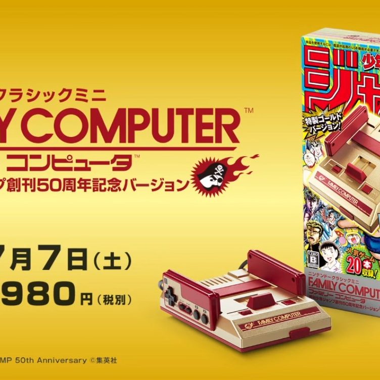 ニンテンドークラシックミニ ファミリーコンピュータ 週刊少年ジャンプ