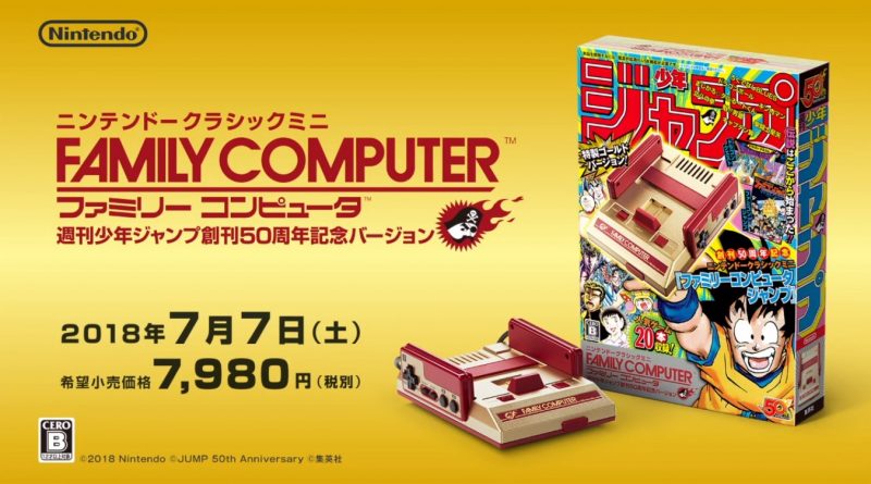 「ニンテンドークラシックミニ ファミリーコンピュータ 週刊少年ジャンプ創刊50周年記念バージョン」発表。通常ミニファミコンも販売再開 -  AUTOMATON