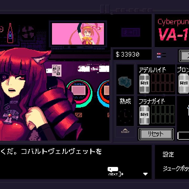 サイバーパンクアドベンチャー『VA-11 Hall-A ヴァルハラ』PS4
