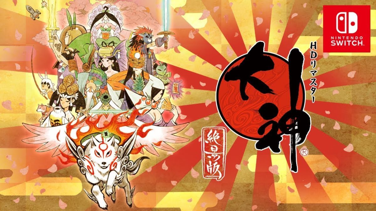 【NINTENDO SWITCH】大神絶景版幸しらべ Amazon.co.jp: 大神 絶景版 幸 (さち) しらべ - Switch (【特典