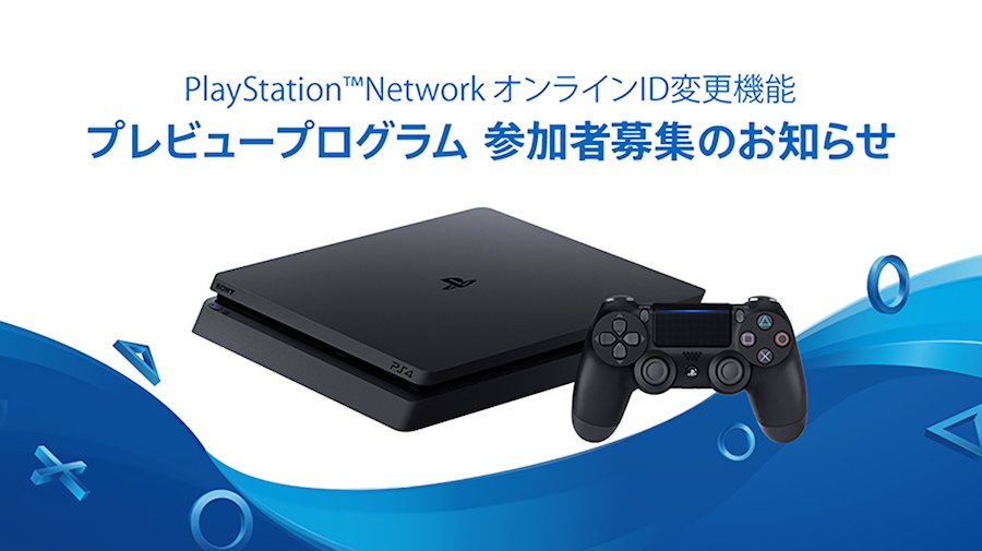 Psnのオンラインidがついに変更可能に Ps4から利用でき 初回無料 2回目以降は有料 まずはプレビュープログラムを実施予定 Automaton