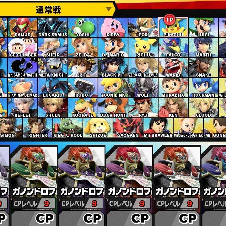 ちゃそスマブラのプレイ画像 スマブラSP』にてピカチュウ単身で「レベル9のCPU7体」を倒した
