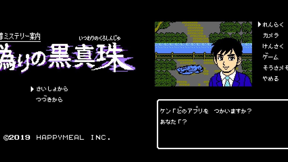 Nintendo Switch向けADV『伊勢志摩ミステリー案内 偽りの黒真珠』配信