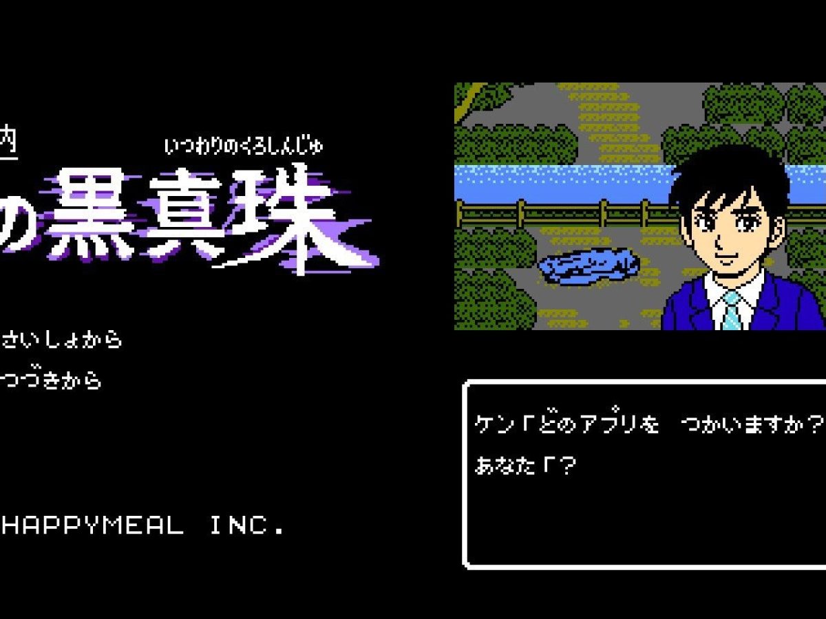 Nintendo Switch向けADV『伊勢志摩ミステリー案内 偽りの黒真珠』配信