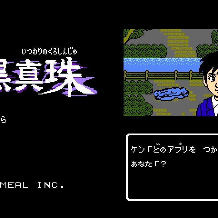 Nintendo Switch向けADV『伊勢志摩ミステリー案内 偽りの黒真珠』配信