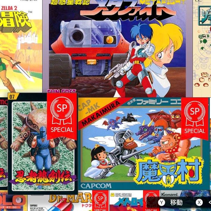 ファミリーコンピュータ Nintendo Switch Online」に新規タイトル追加