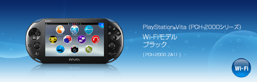 PlayStation Vitaが近日出荷完了予定に。海外パッケージ版ソフトの生産 