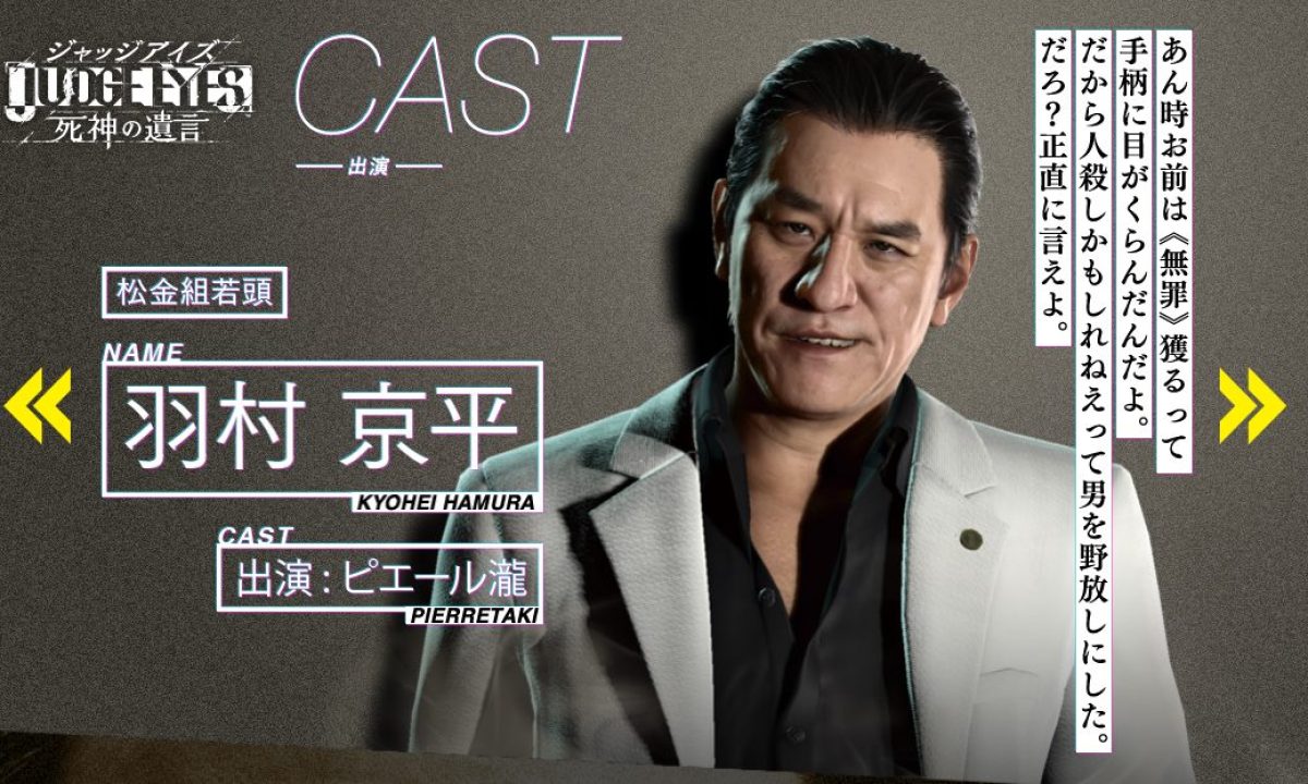 ピエール瀧出演　レア　JUDGE  EYES：死神の遺言　完全版 ピエール瀧出演 レア JUDGE EYES：死神の遺言 完全版