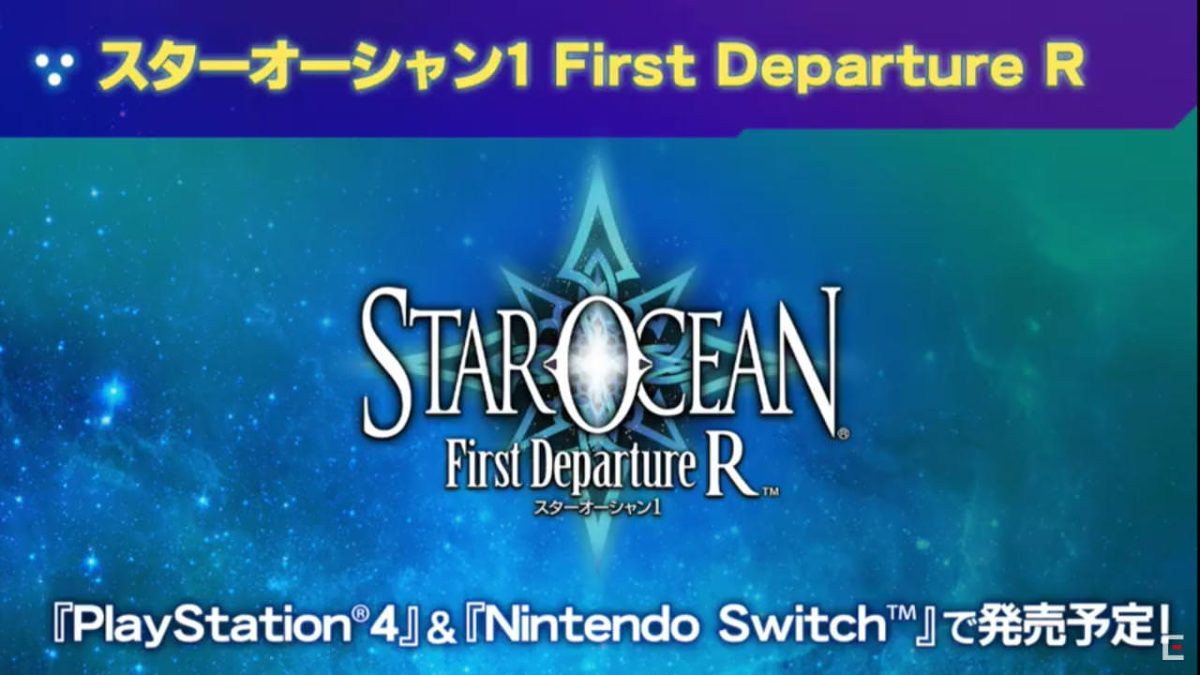 スターオーシャンシリーズ1作目のHD移植『STAR OCEAN First Departure