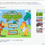 ありがとうプニキ」 鬼畜難易度のFlashゲーム「くまのプーさんの