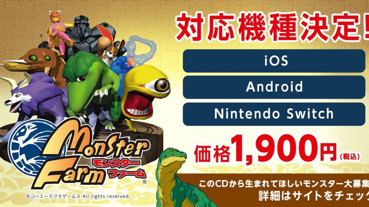 初代『モンスターファーム』移植版Nintendo Switch/iOS/Android向けに