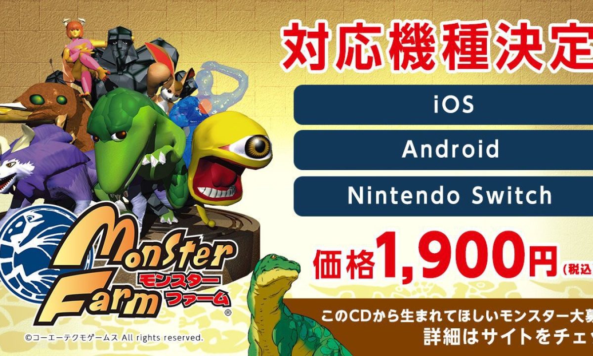 初代『モンスターファーム』移植版Nintendo Switch/iOS/Android向けに