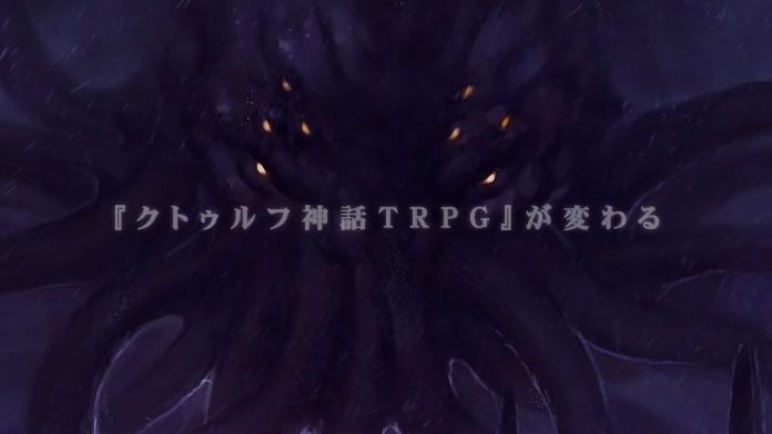クトゥルフ神話trpg の第7版日本語版となる 新クトゥルフ神話trpg が12月日発売 失敗したロールへの再チャレンジなど 新要素を収録 Automaton