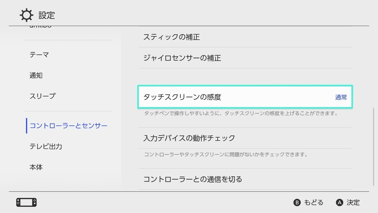 Nintendo Switch本体最新バージョン9 0 0配信開始 オンラインプレイの招待 確認機能や タッチスクリーンの感度 変更などqol向上 Automaton