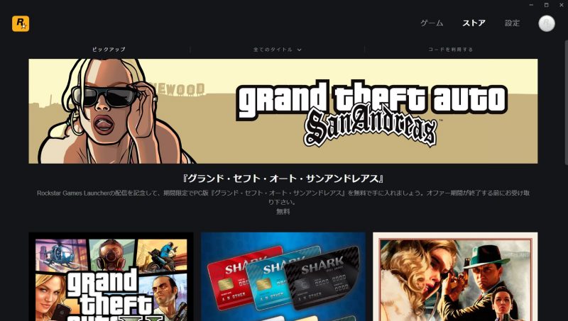 Rockstar Gamesが自社ランチャーをリリース 今dlすれば期間限定で Gta Sa を入手できる Automaton