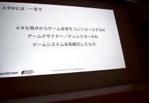 スクウェア・エニックスの技術者が活用した「感情を揺さぶるメタAI」。二次元感情マップを使った実装例を解説【CEDEC2019】