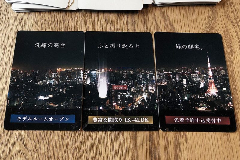 マンション広告の“宣伝ポエム”を組み合わせるアナログカードゲーム『ザ・ポエティックマンション』開発中。2019年12月発売目指す ...