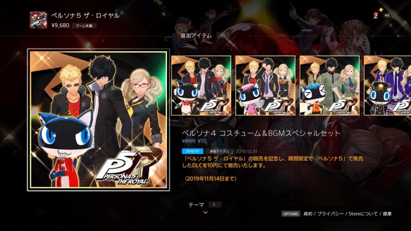 ペルソナ5 ザ ロイヤル 発売 オリジナル向けdlcが P5r 向けに無料もしくは10円セール中 期間は11月14日まで Automaton