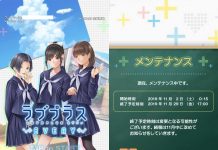 『ラブプラス EVERY』メンテナンス継続、再開日時は未定へ。より快適にゲームを楽しめる環境を目指す