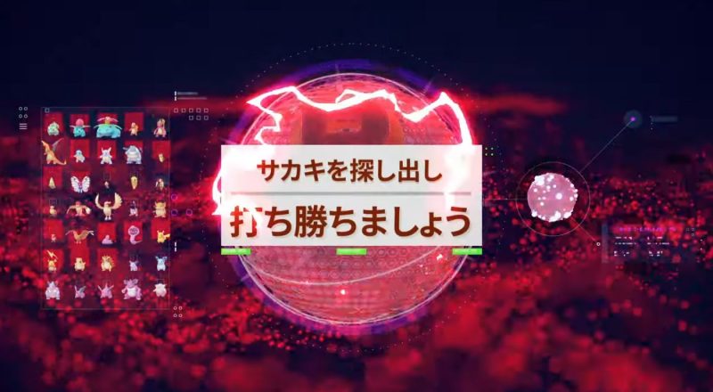 ポケモンgo Goロケット団リーダーたちがついに日本襲来 したっぱたちを倒しサカキに挑め Automaton