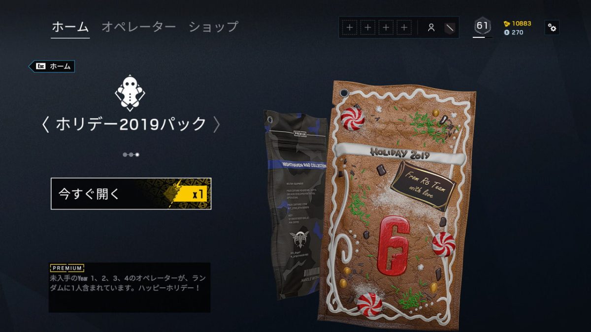 レインボーシックスシージアルファパック(未開封)非売品 レインボーシックス シージ アルファパックでレジェンダリーを狙う