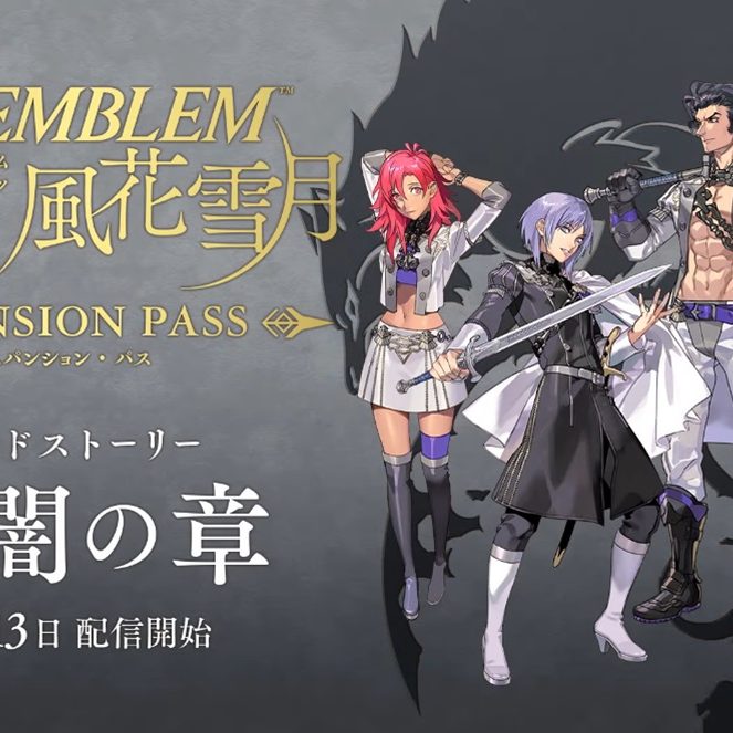 ファイアーエムブレム 風花雪月』に「第4の学級」導入へ。地上で暮らせ