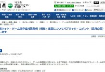 香川県がゲーム規制に対する意見を求める。対象は、香川県居住者もしくはネット・ゲーム業界関係者