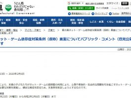 香川県がゲーム規制に対する意見を求める。対象は、香川県居住者もしくはネット・ゲーム業界関係者
