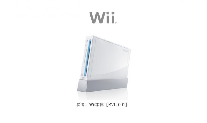 Wii本体の修理受付が、3月31日到着分をもって終了へ。2006年の国内発売 