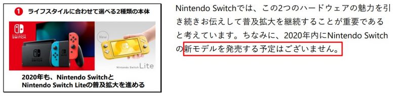 任天堂が 新型nintendo Switchの年内リリースの可能性を否定 噂の プロモデル はやはり噂か Automaton