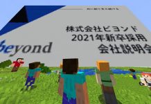 『マインクラフト』内で企業説明会開催。大阪のIT企業が「マイクラ」を新卒採用に導入へ