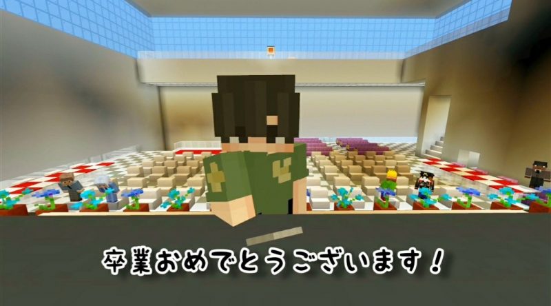 新型コロナウイルスで叶わなかった卒業式が マインクラフト でおこなわれる 顔も知らない友人たちとの校歌斉唱 Automaton