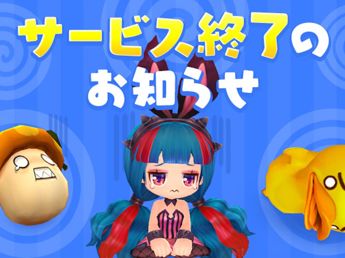 メイプルストーリー2』が5月27日にサービス終了。1周年を迎えること叶わず - AUTOMATON