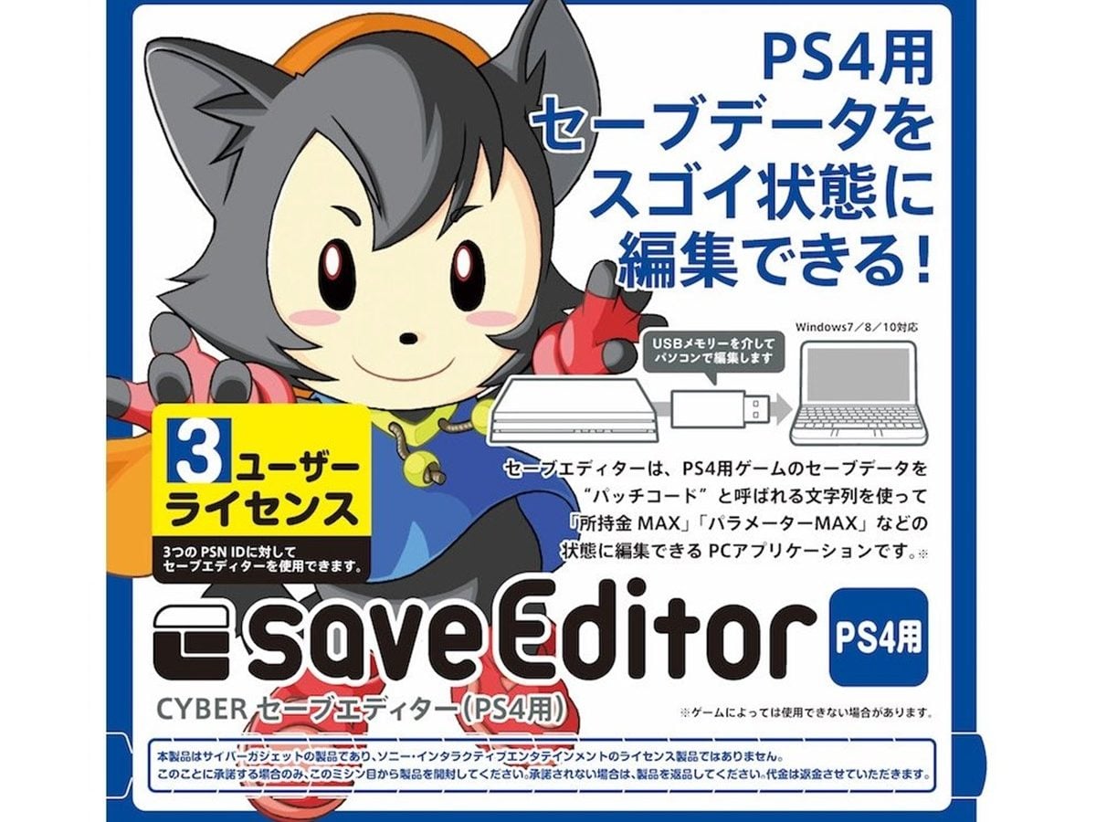 ゲーム周辺機器メーカーのサイバーガジェットが書類送検される。セーブ 