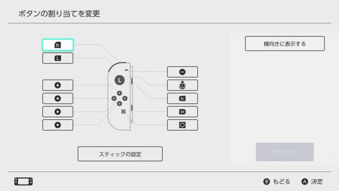Nintendo Switchがバージョン10.0.0にアップデート。本体レベルのキー 