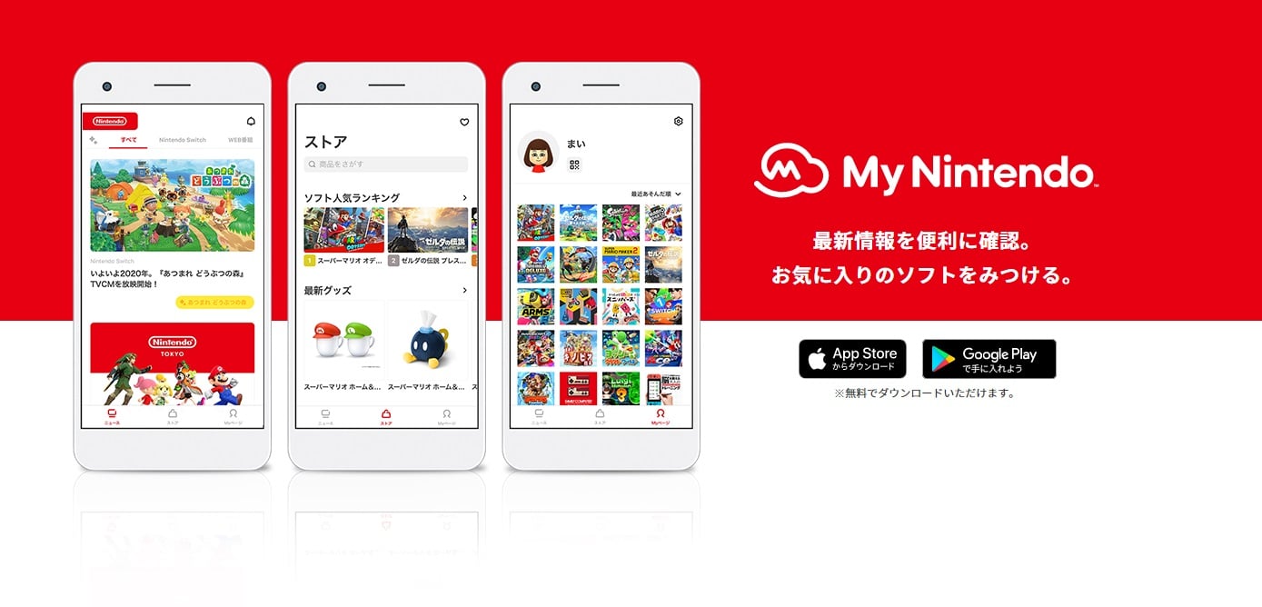 任天堂の謹製アプリ My Nintendo がios Android向けに配信開始 公式情報やストアがまとめて確認でき これまで遊んだゲームも見られる Automaton