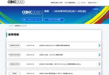 ゲーム開発者向けイベントCEDEC 2020はオンラインにて開催へ。開催期間は9月2日から4日、詳細は決定次第発表
