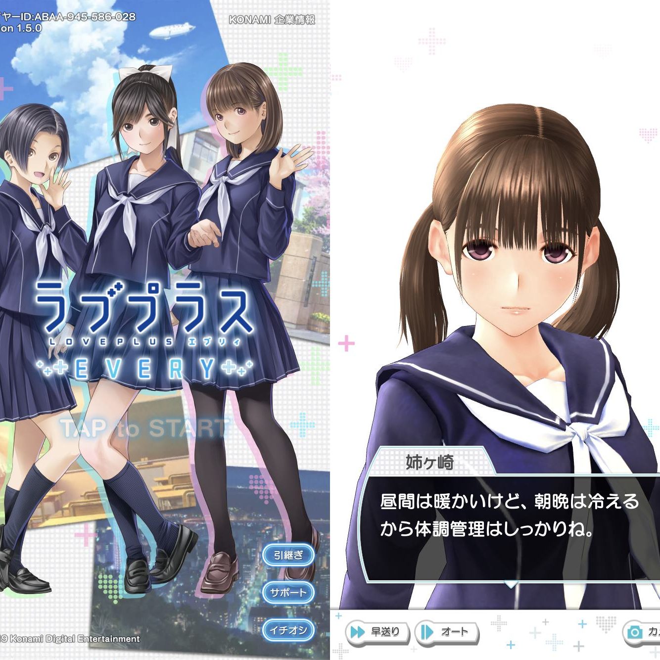 ラブプラス　3人娘 画像ギャラリー No.002 | 「NEWラブプラス」高嶺愛花，小早川