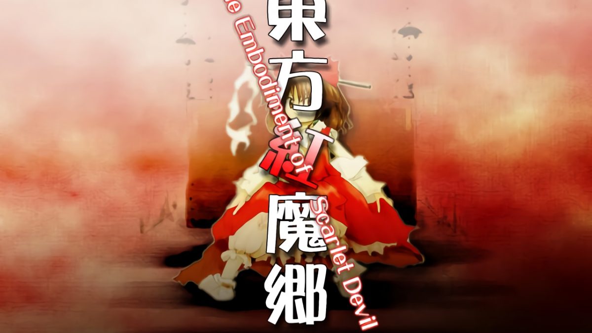 東方project原作&CDまとめ売り(紅魔郷〜ナイトメアまで) 新品登場 東方project原作&CDまとめ売り(紅魔郷〜ナイトメアまで